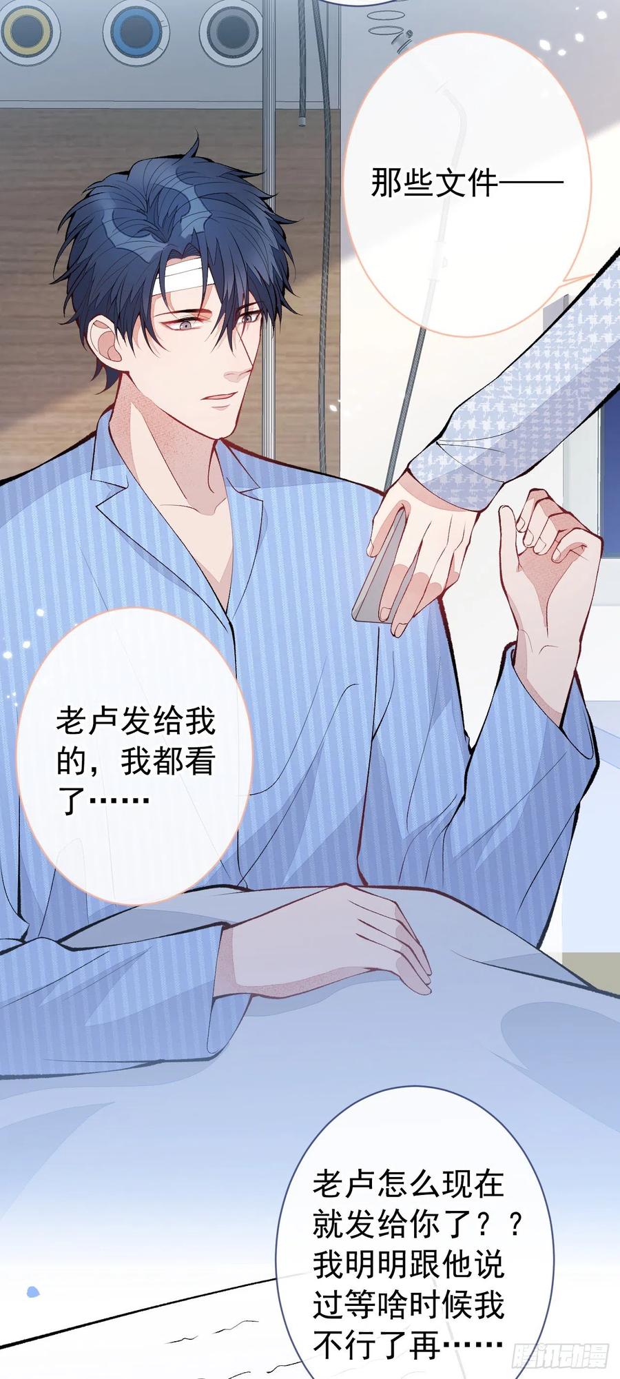 又被男神撩上热搜 第147话 我只要你好好的 第32页