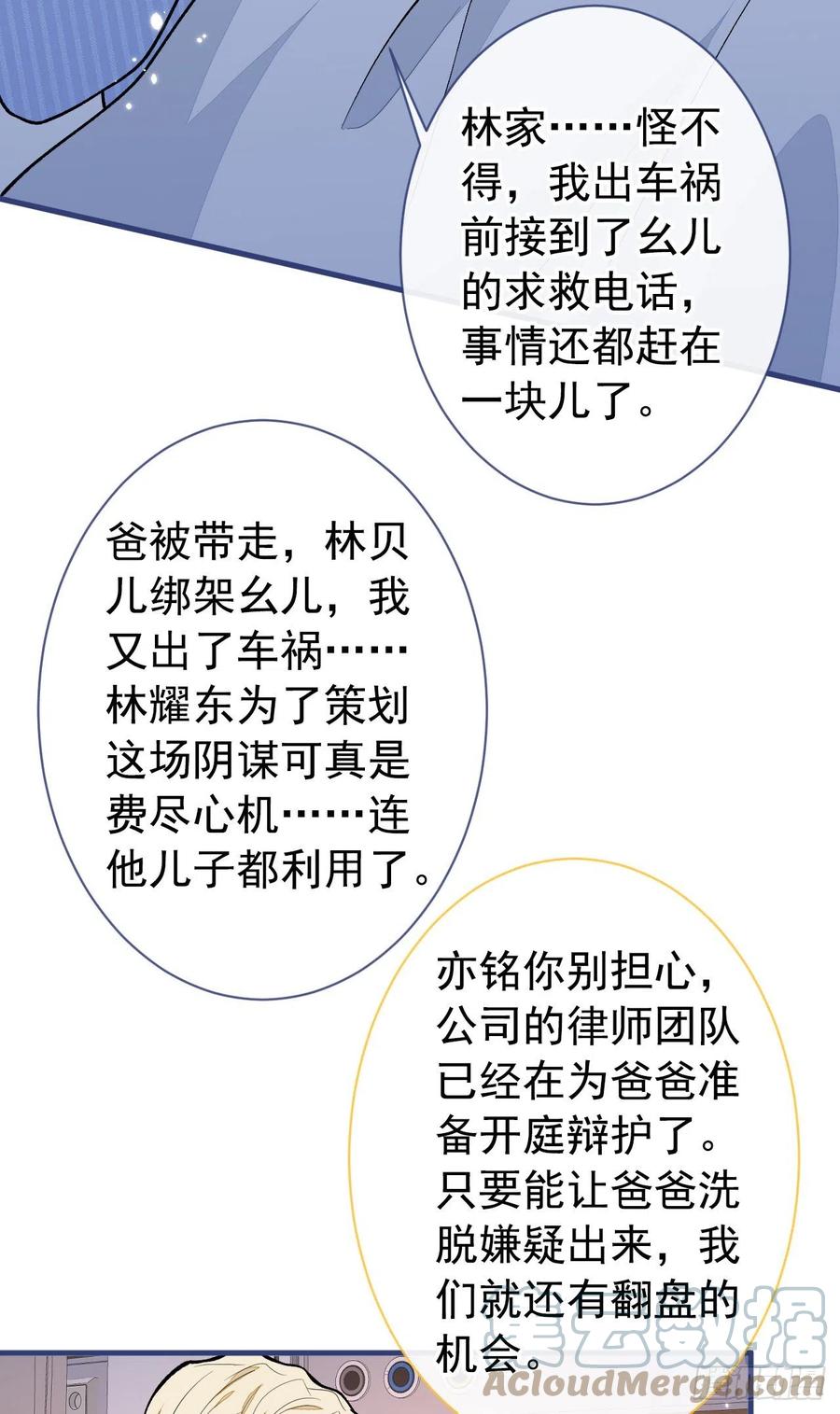 又被男神撩上热搜 第147话 我只要你好好的 第21页