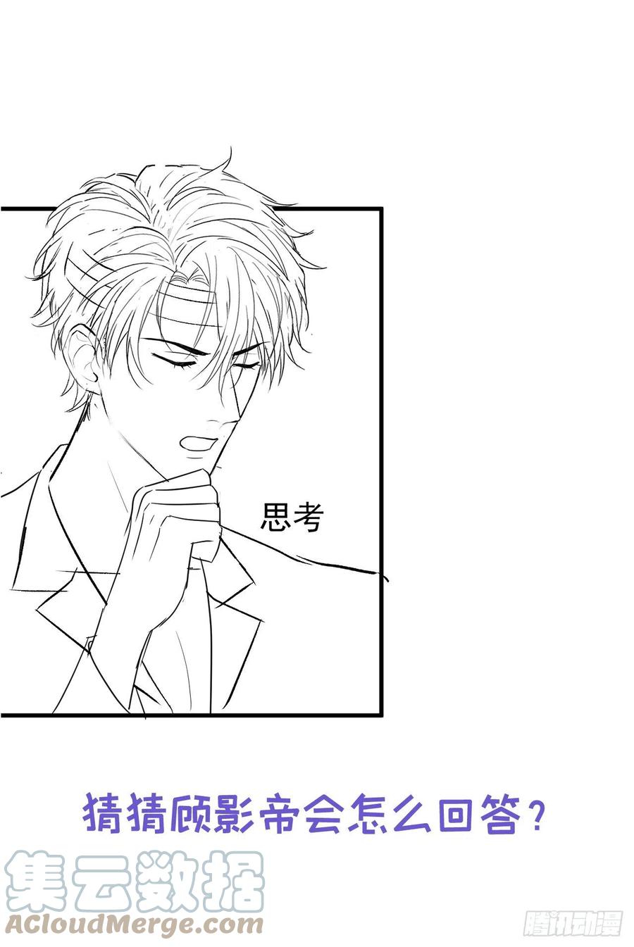 又被男神撩上热搜 第147话 我只要你好好的 第35页