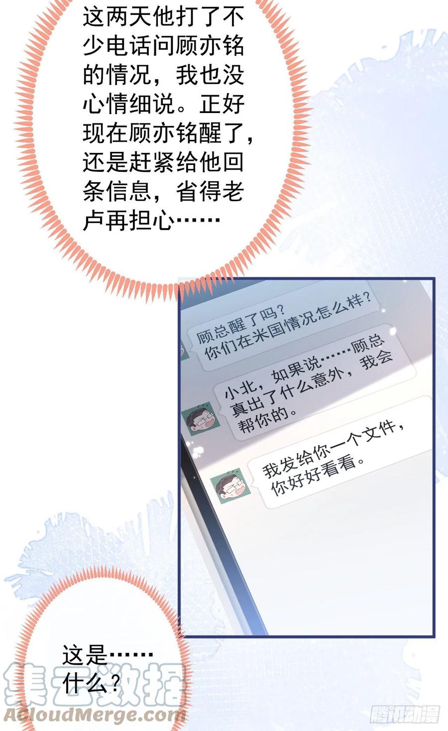又被男神撩上热搜 第147话 我只要你好好的 第5页