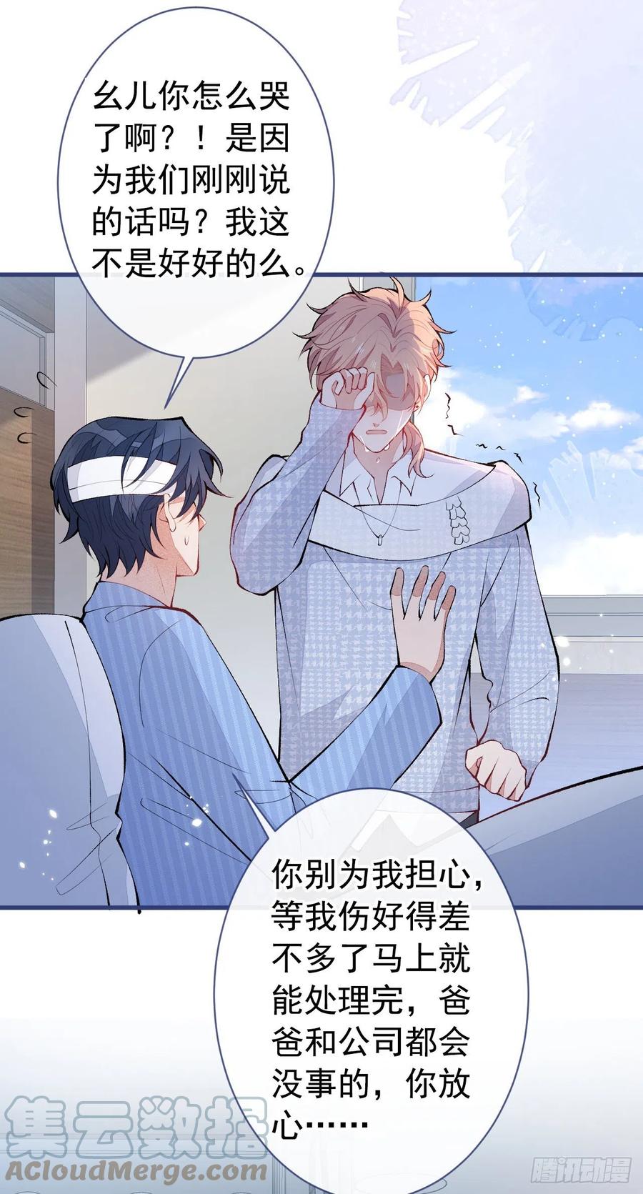 又被男神撩上热搜 第147话 我只要你好好的 第31页