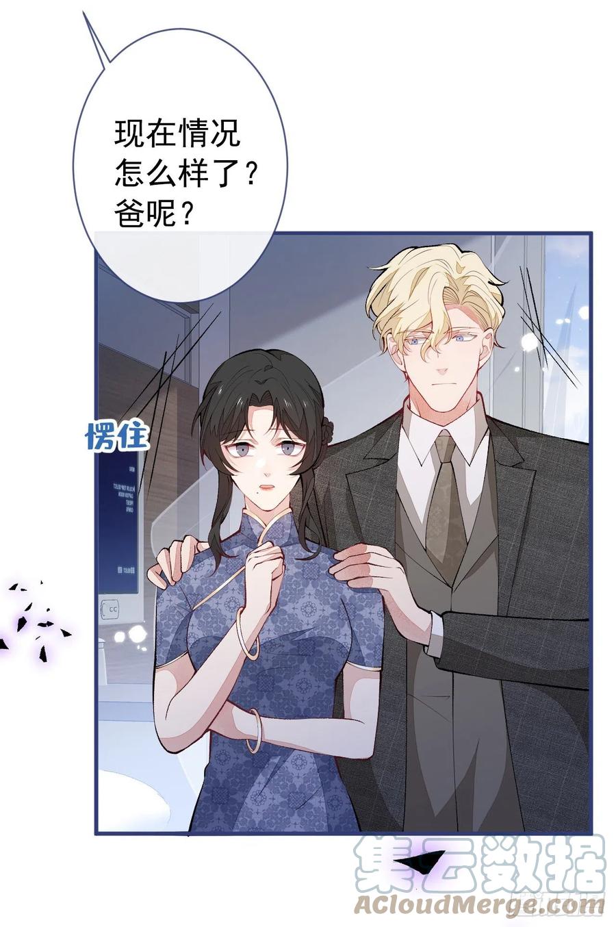 又被男神撩上热搜 第147话 我只要你好好的 第11页