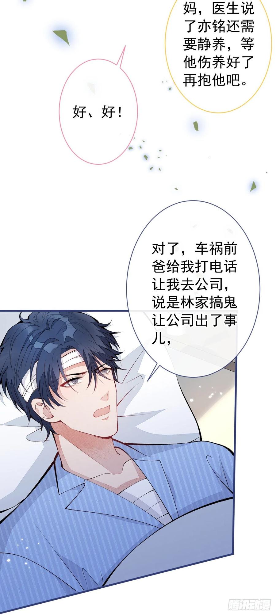 又被男神撩上热搜 第147话 我只要你好好的 第10页