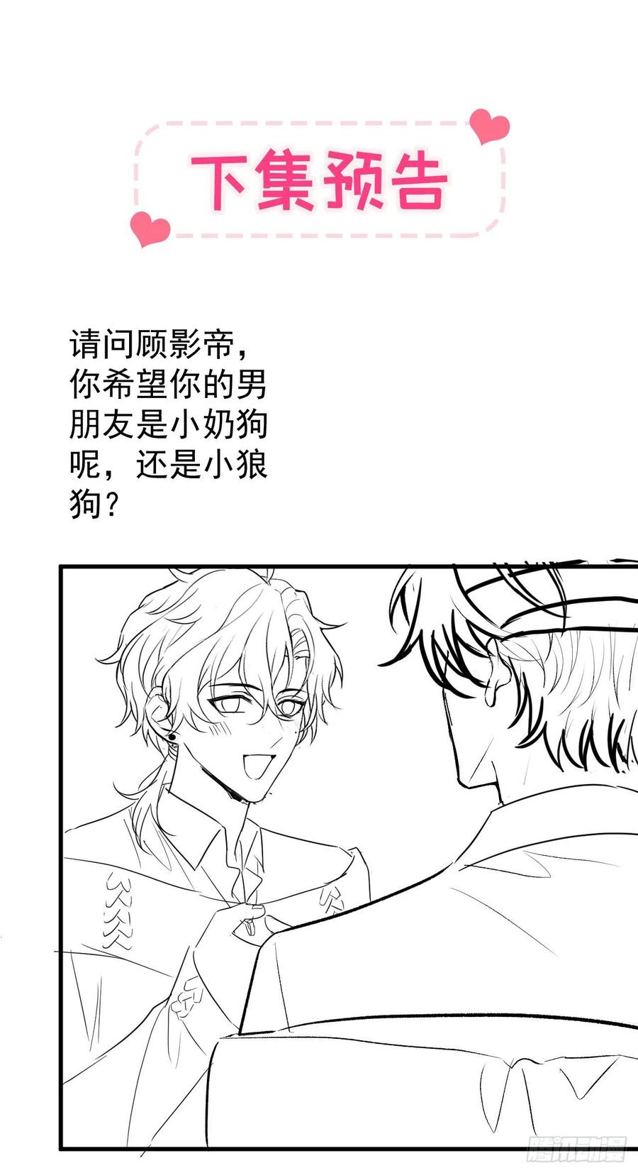 又被男神撩上热搜 第147话 我只要你好好的 第34页