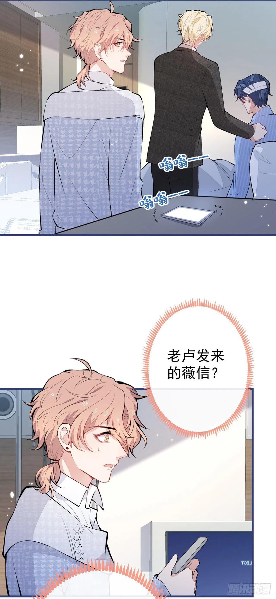 又被男神撩上热搜 第147话 我只要你好好的 第4页