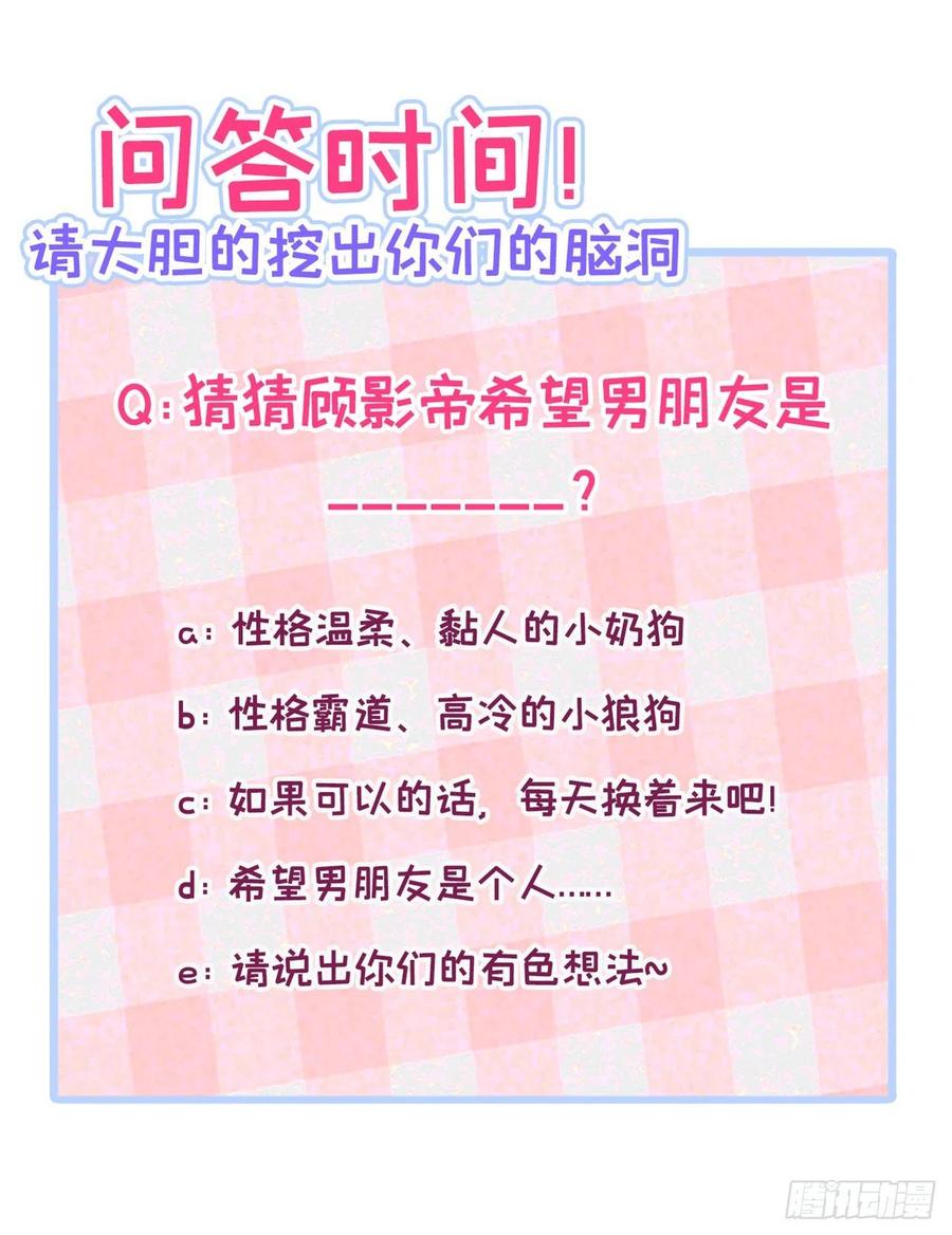 又被男神撩上热搜 第147话 我只要你好好的 第36页