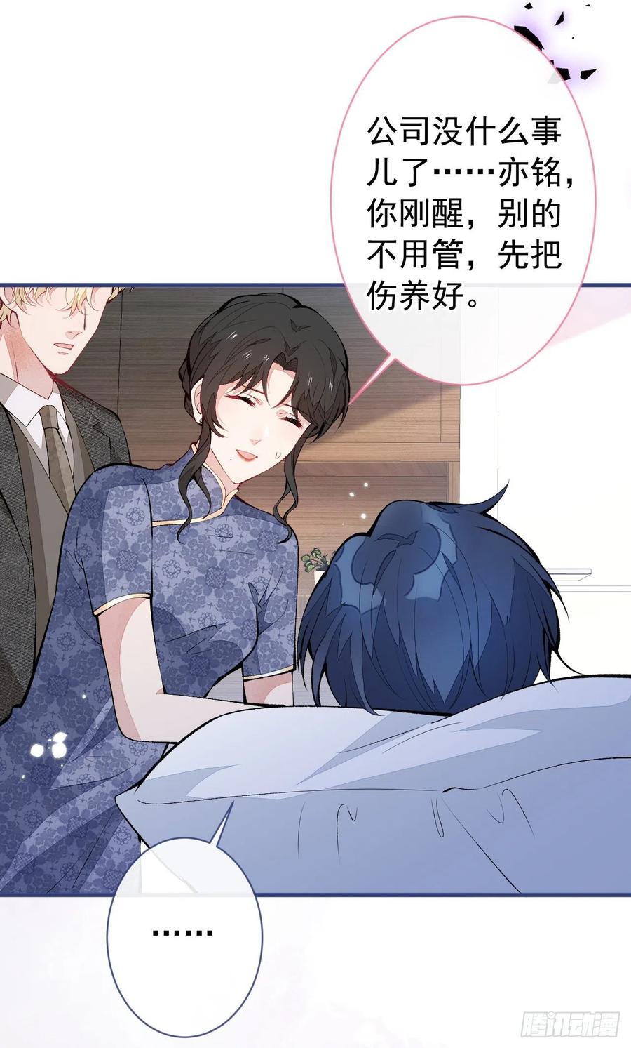 又被男神撩上热搜 第147话 我只要你好好的 第12页
