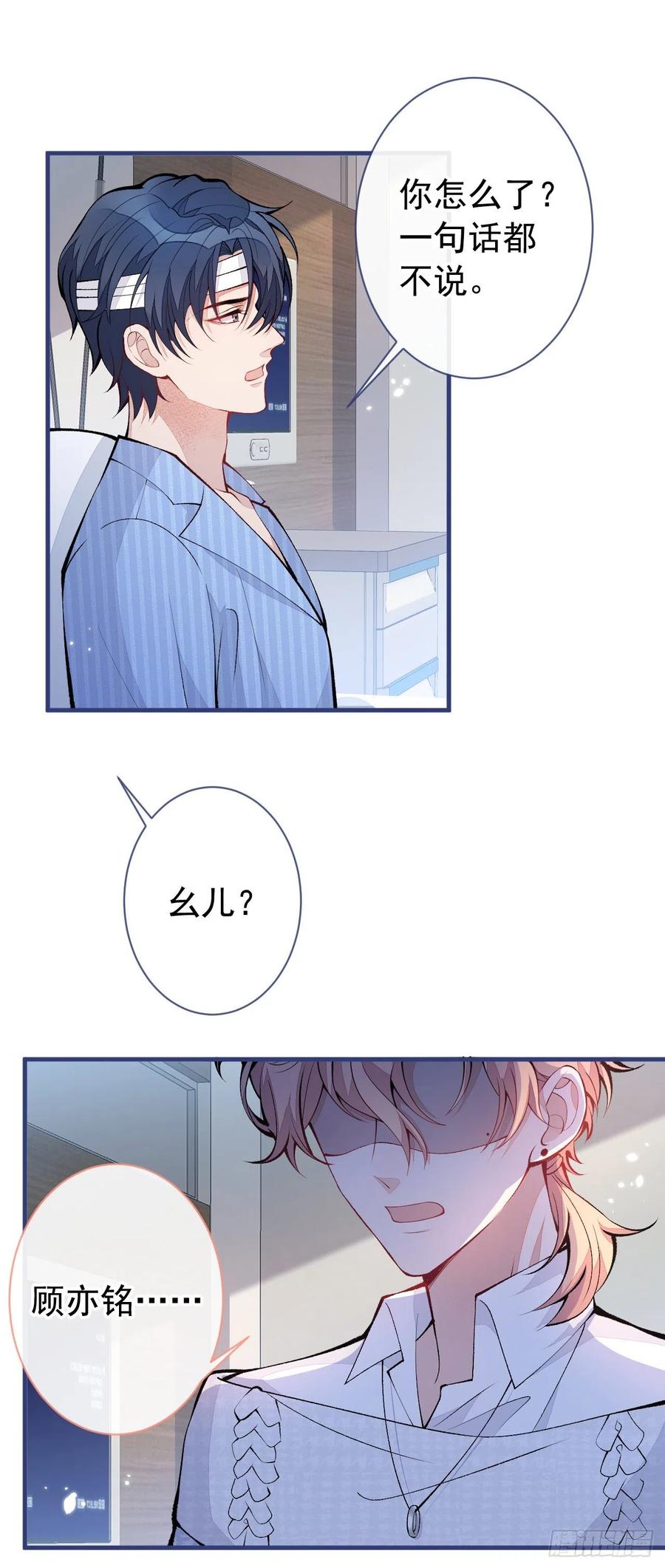 又被男神撩上热搜 第147话 我只要你好好的 第28页