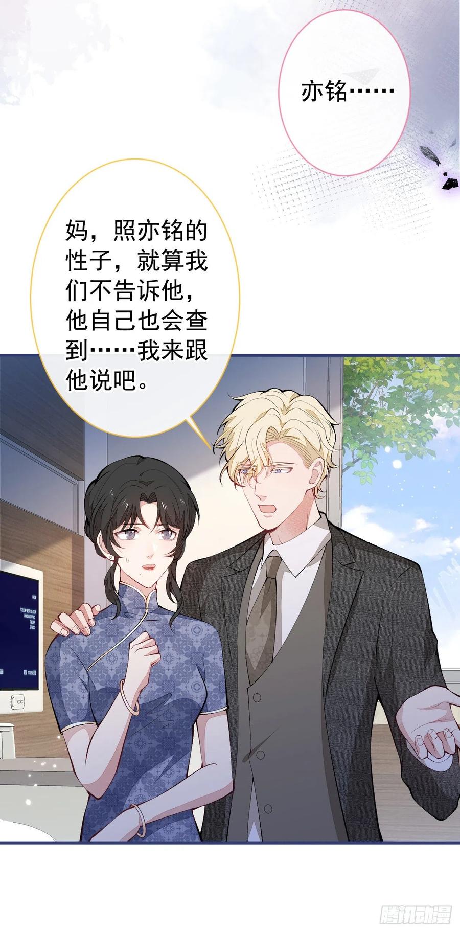又被男神撩上热搜 第147话 我只要你好好的 第14页