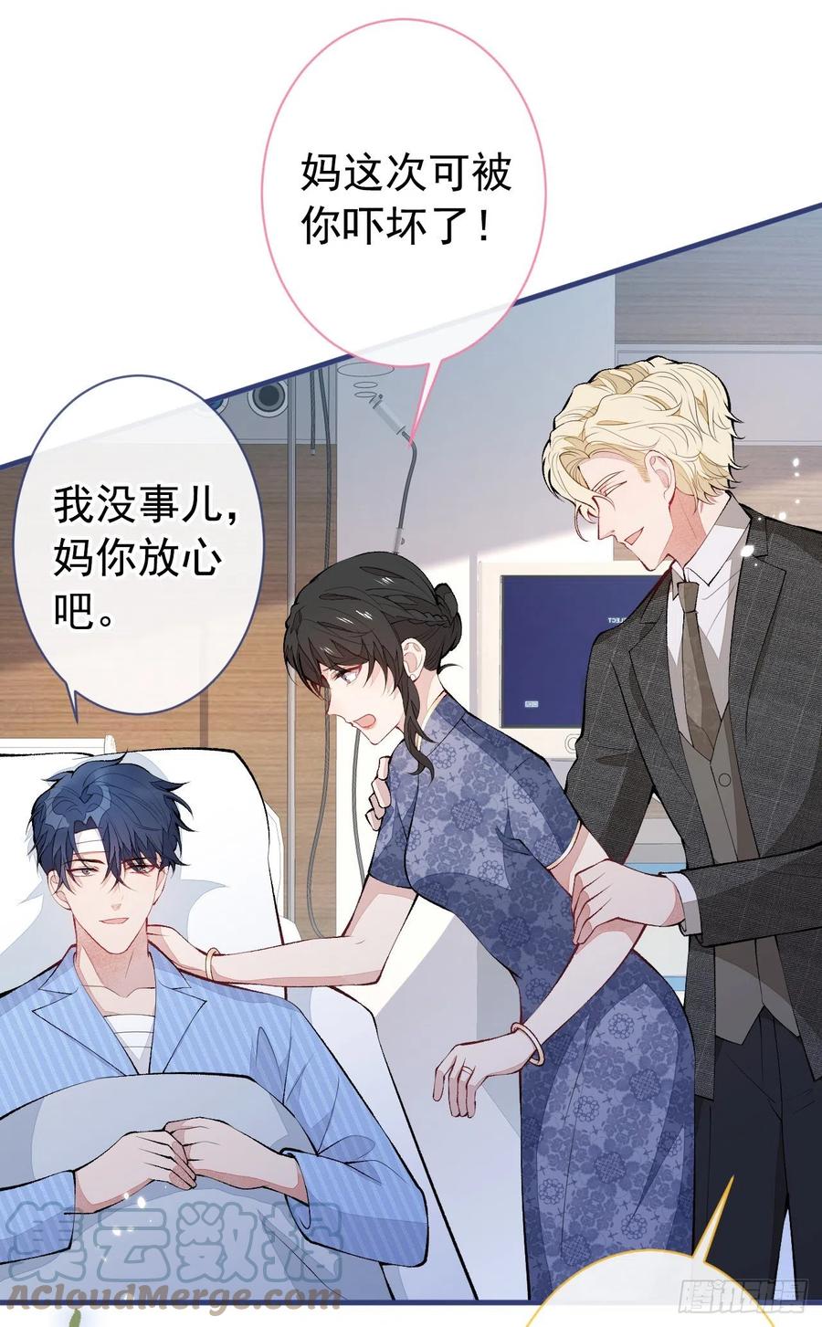 又被男神撩上热搜 第147话 我只要你好好的 第9页