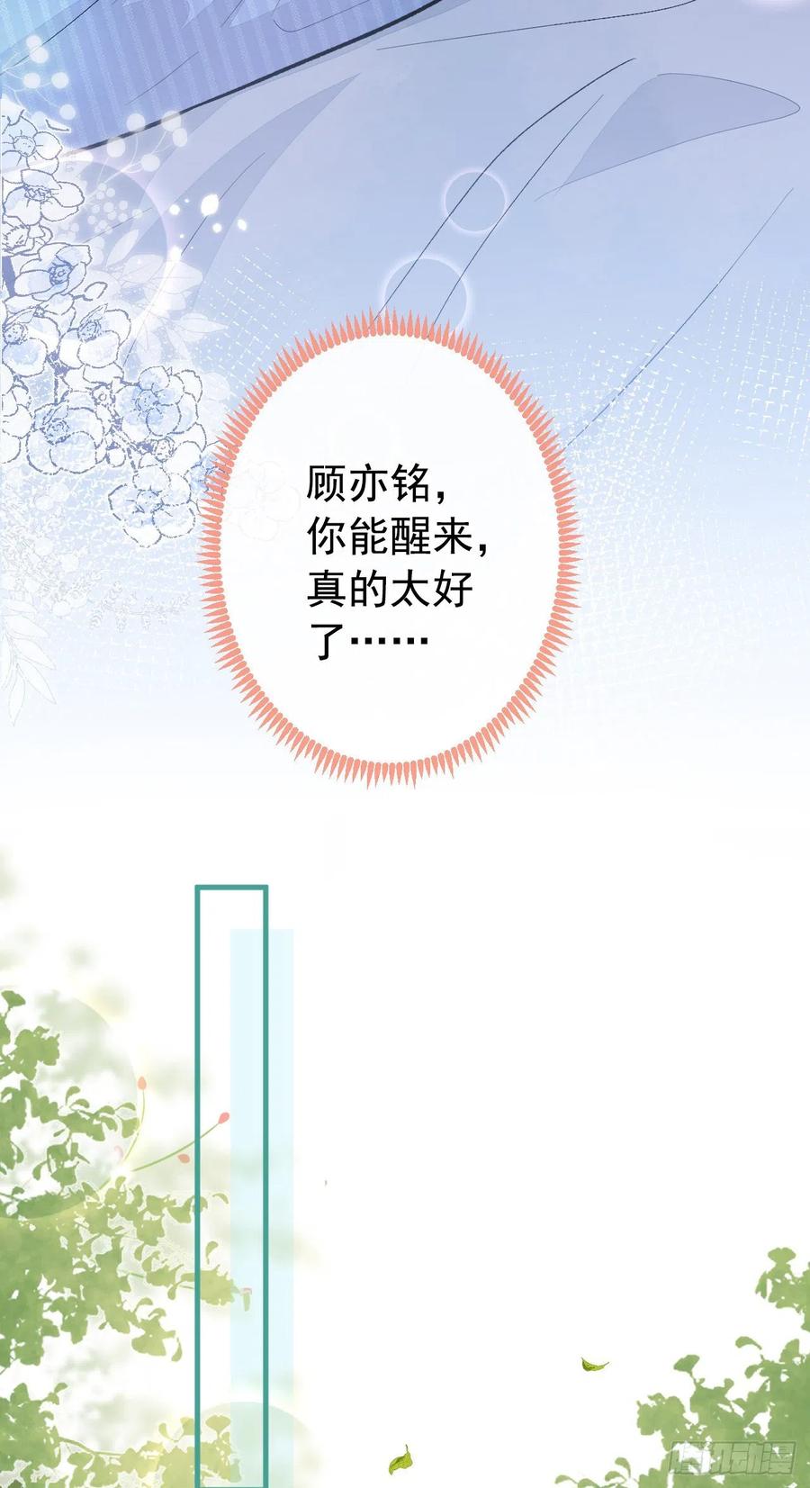 又被男神撩上热搜 第148话 顾亦铭，我认定你了 第32页