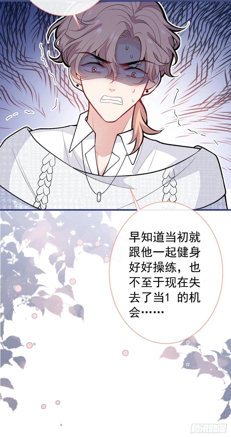又被男神撩上热搜 第148话 顾亦铭，我认定你了 第28页