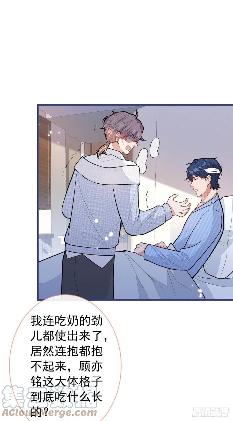 又被男神撩上热搜 第148话 顾亦铭，我认定你了 第27页