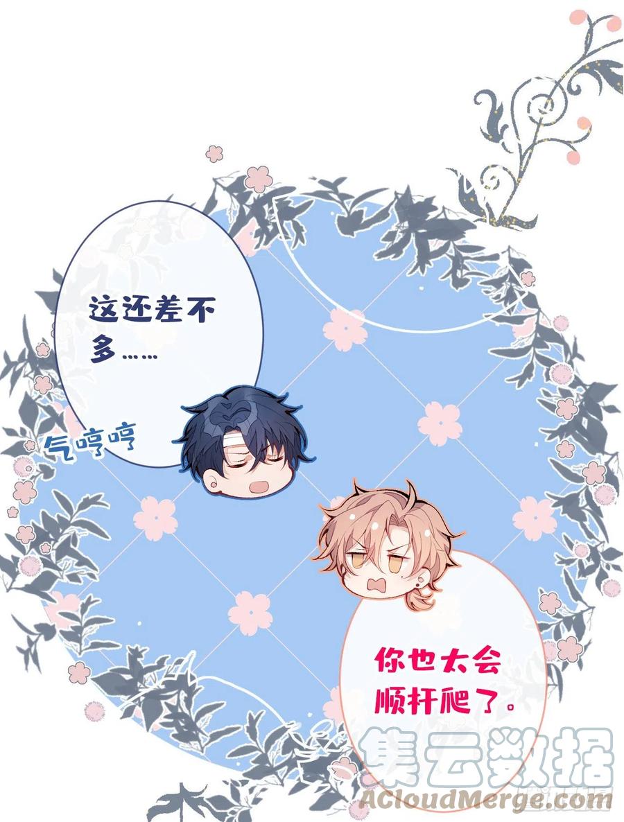 又被男神撩上热搜 第148话 顾亦铭，我认定你了 第15页