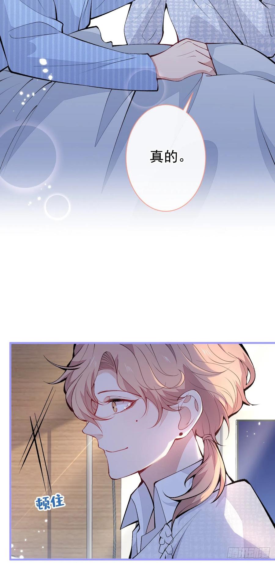 又被男神撩上热搜 第148话 顾亦铭，我认定你了 第12页