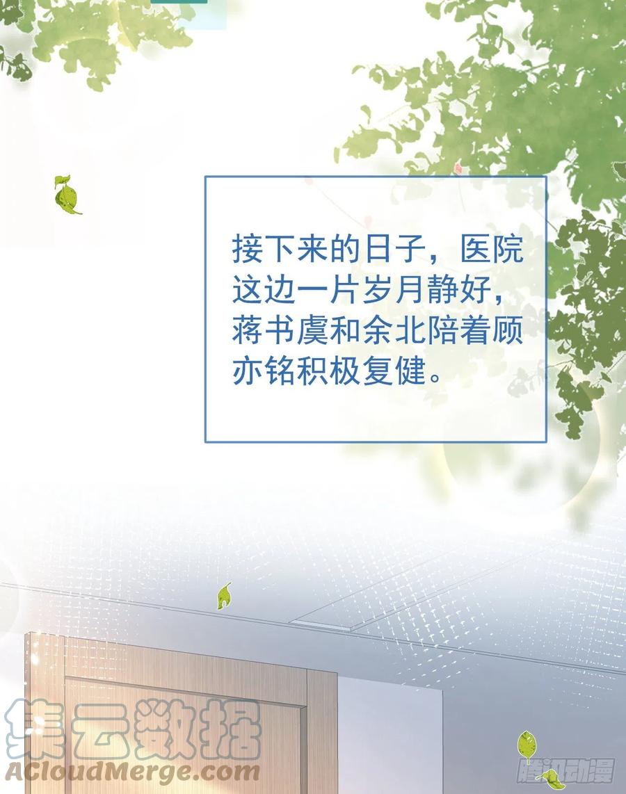 又被男神撩上热搜 第148话 顾亦铭，我认定你了 第33页