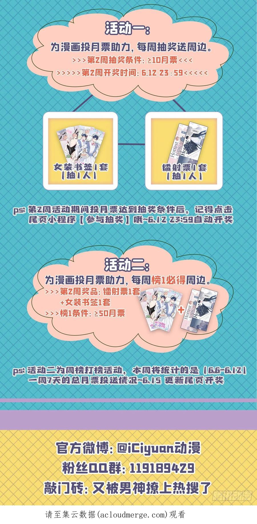 又被男神撩上热搜 第148话 顾亦铭，我认定你了 第44页