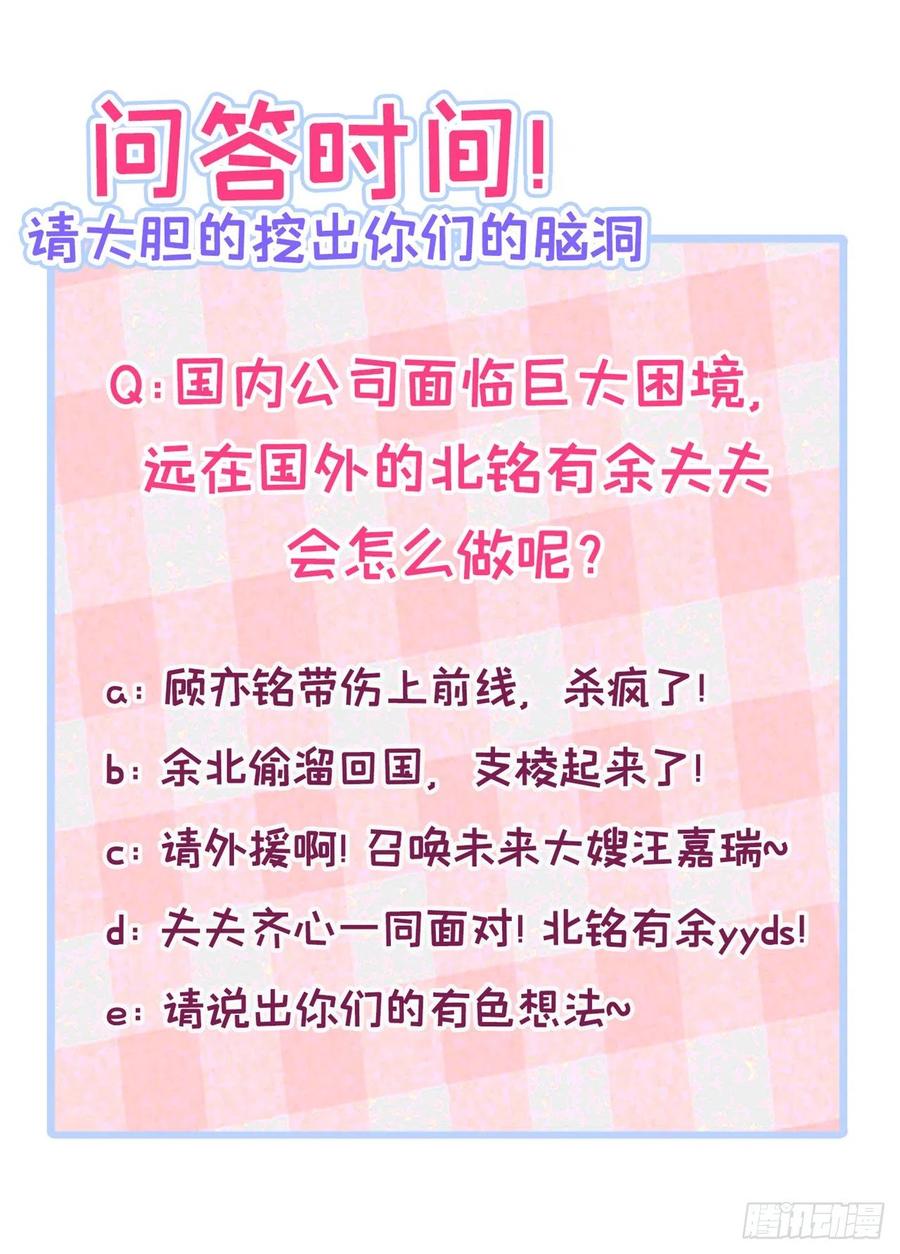 又被男神撩上热搜 第148话 顾亦铭，我认定你了 第42页