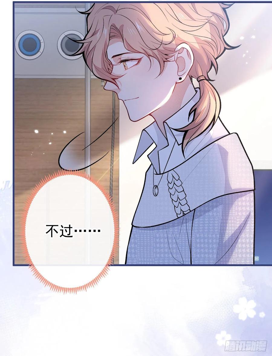 又被男神撩上热搜 第148话 顾亦铭，我认定你了 第30页