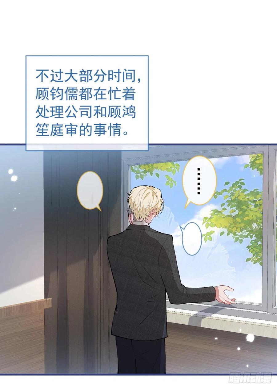 又被男神撩上热搜 第148话 顾亦铭，我认定你了 第36页