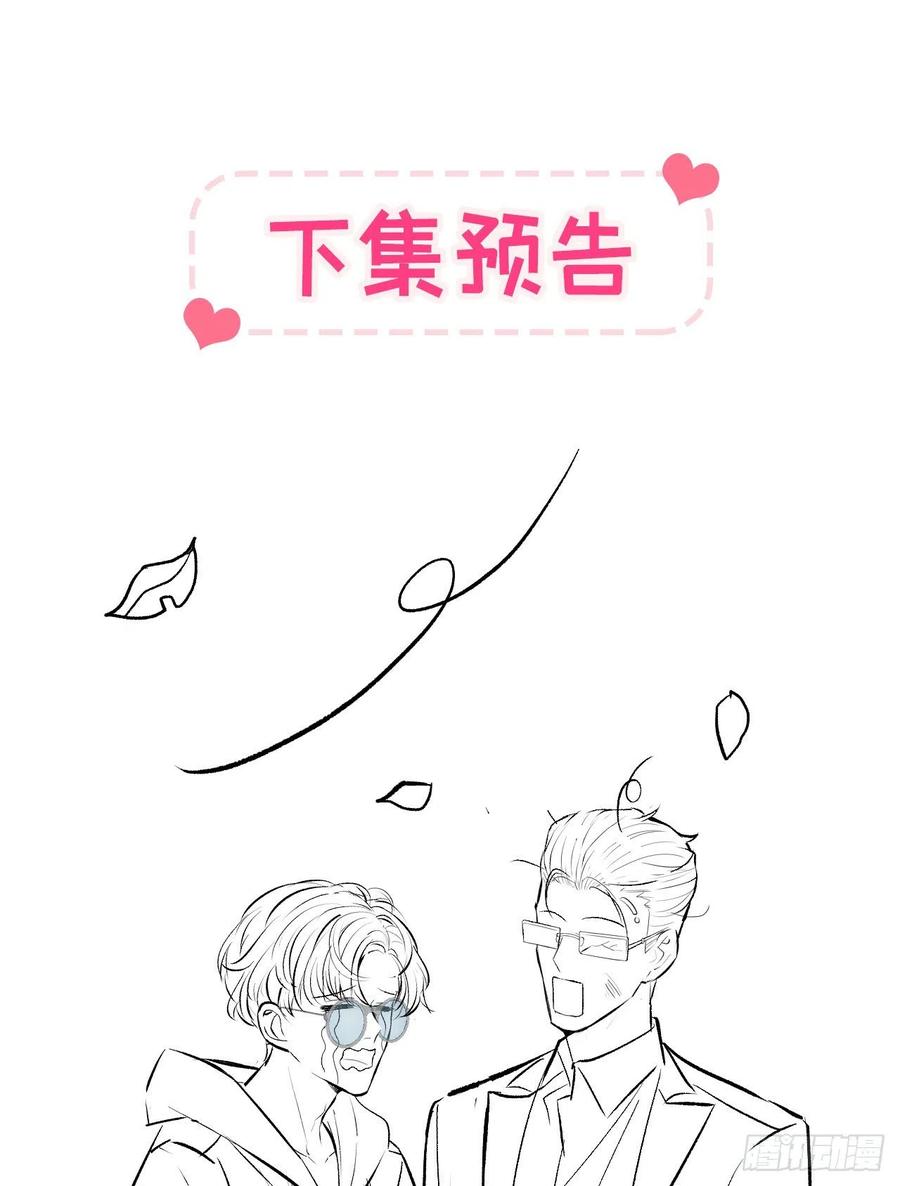 又被男神撩上热搜 第148话 顾亦铭，我认定你了 第40页