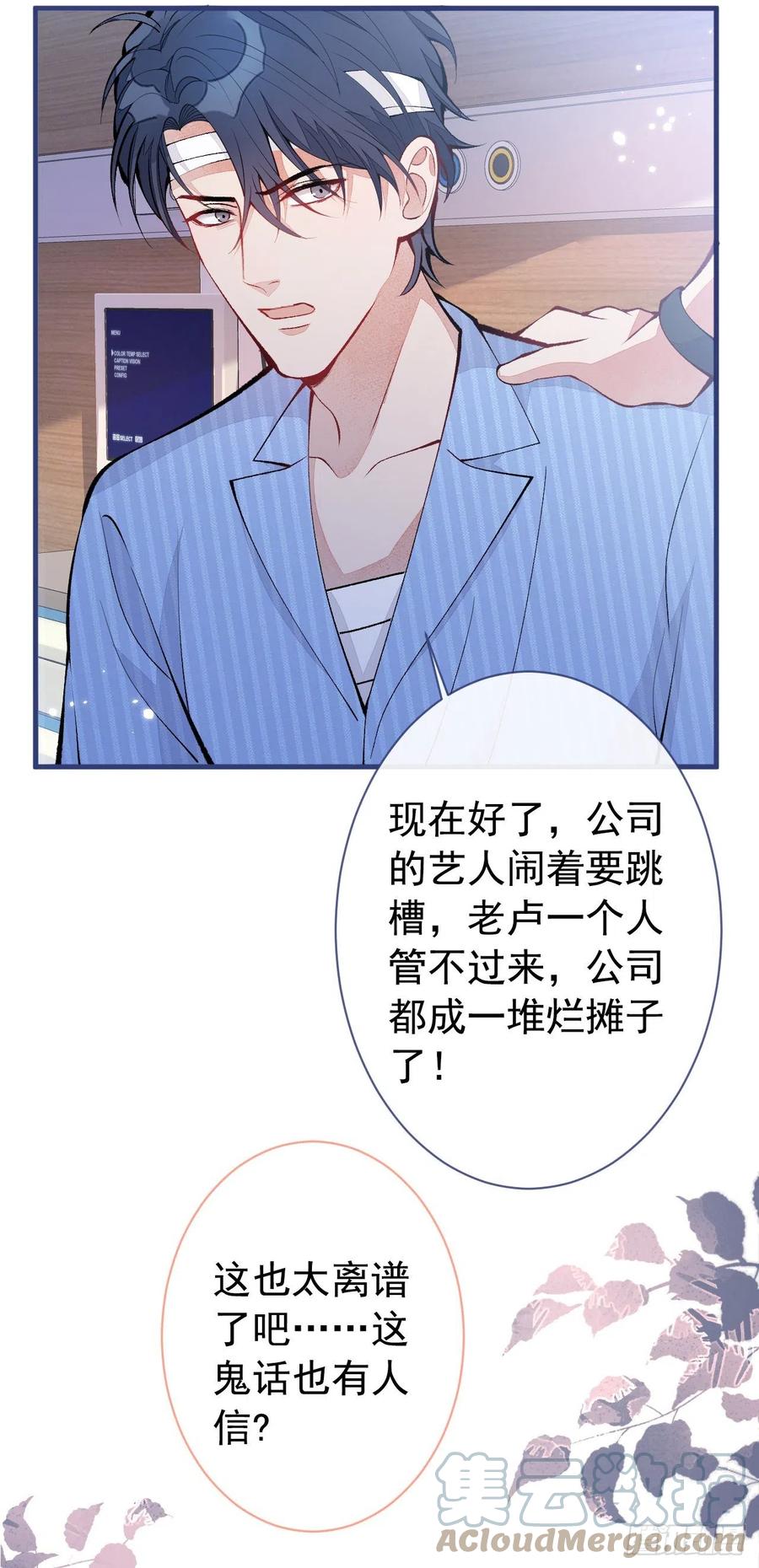 又被男神撩上热搜 第149话 大佬就是我！ 第6页
