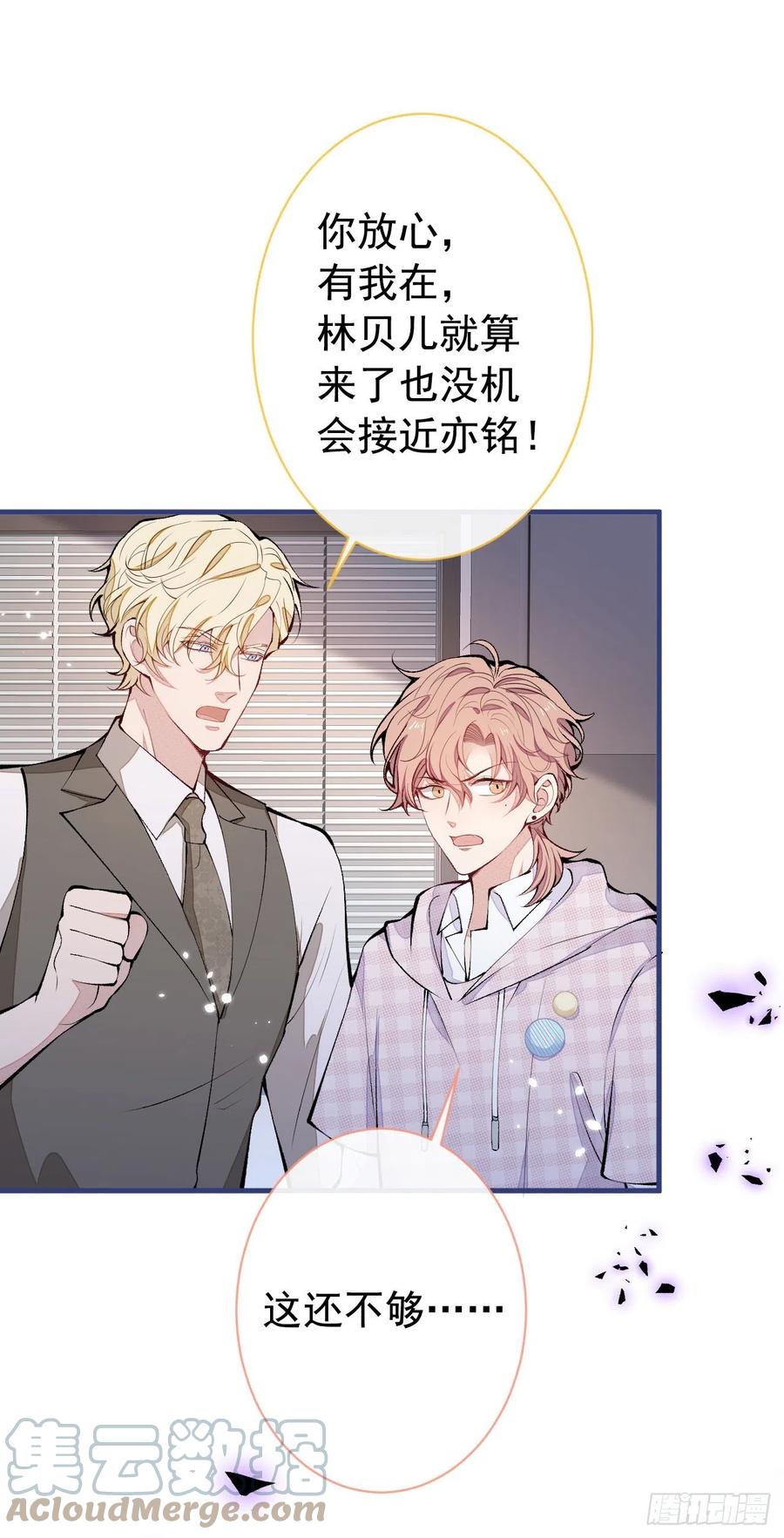 又被男神撩上热搜 第149话 大佬就是我！ 第36页