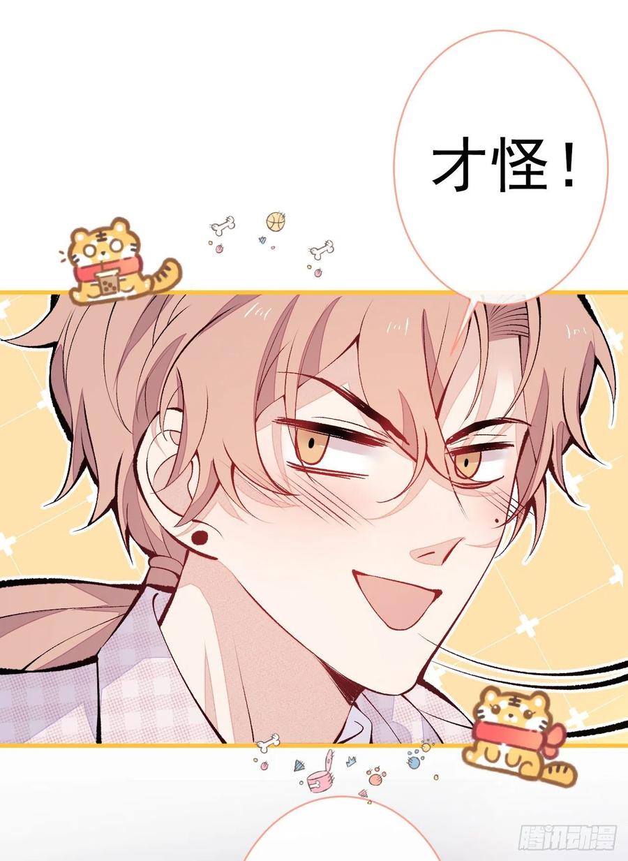 又被男神撩上热搜 第149话 大佬就是我！ 第27页