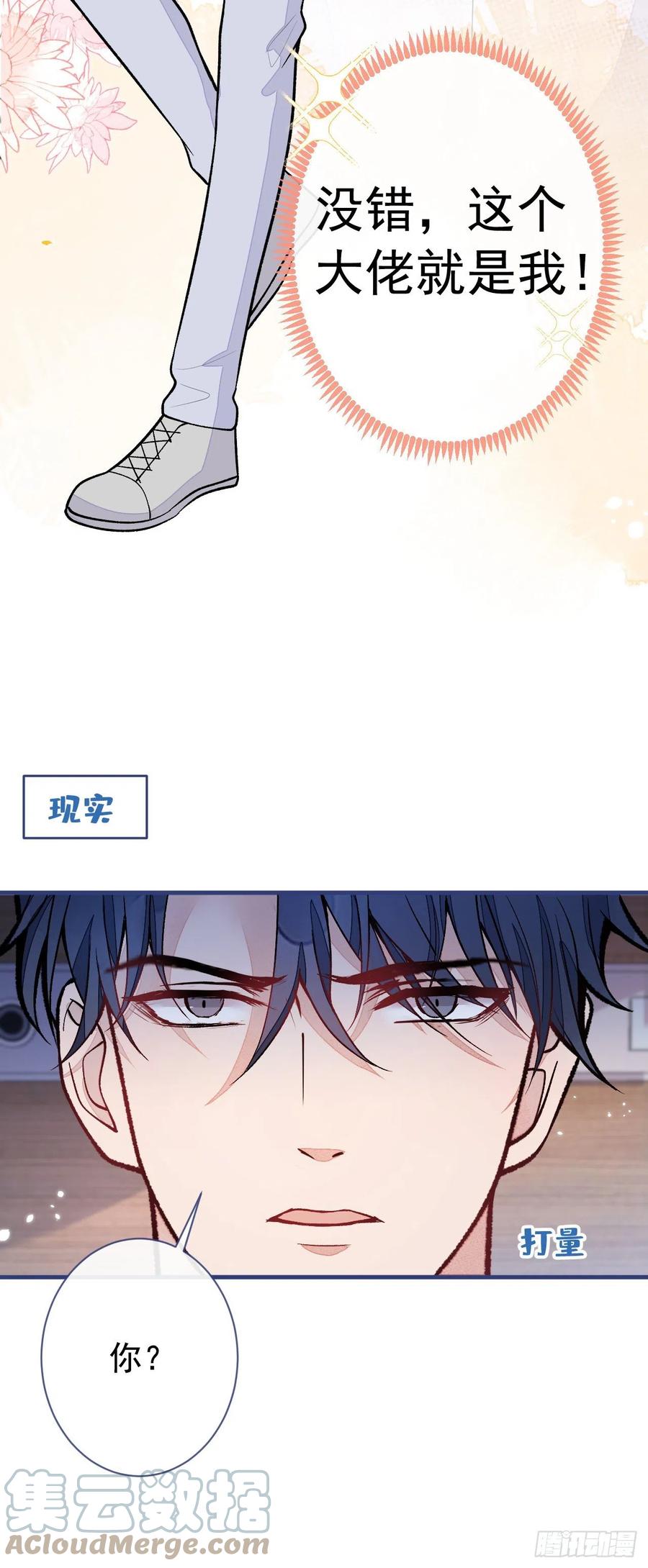 又被男神撩上热搜 第149话 大佬就是我！ 第16页