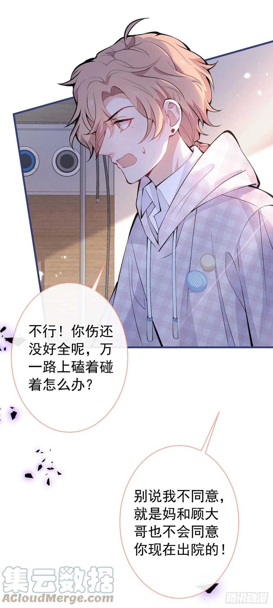 又被男神撩上热搜 第149话 大佬就是我！ 第8页