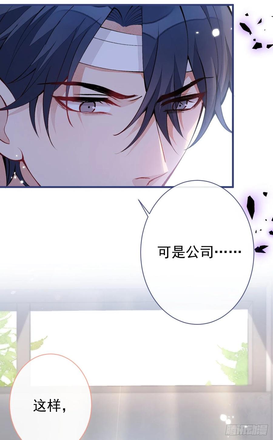 又被男神撩上热搜 第149话 大佬就是我！ 第9页