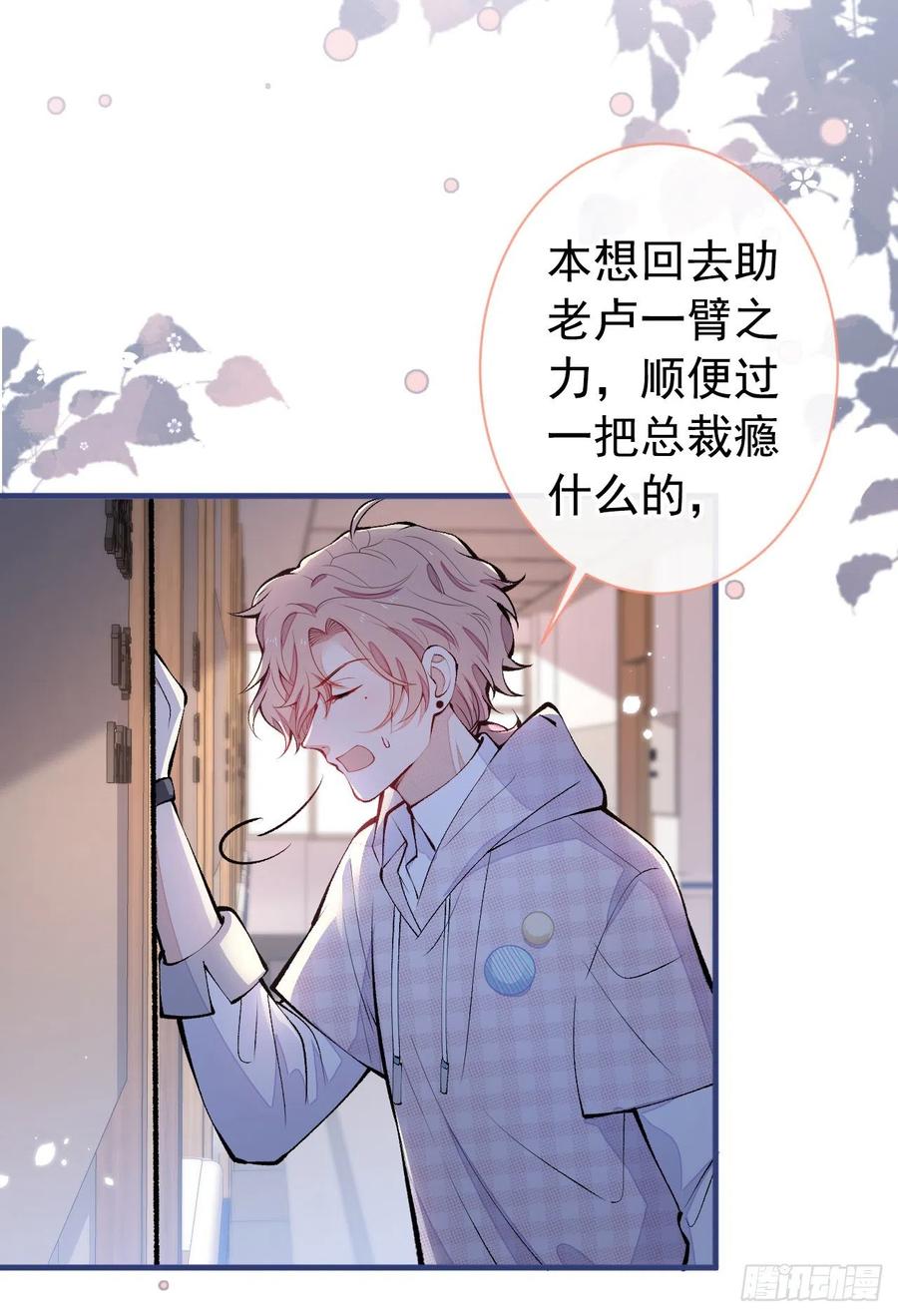 又被男神撩上热搜 第149话 大佬就是我！ 第25页