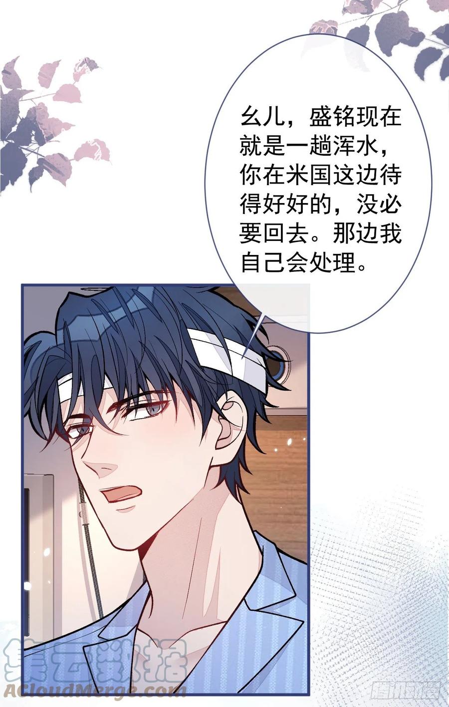 又被男神撩上热搜 第149话 大佬就是我！ 第18页