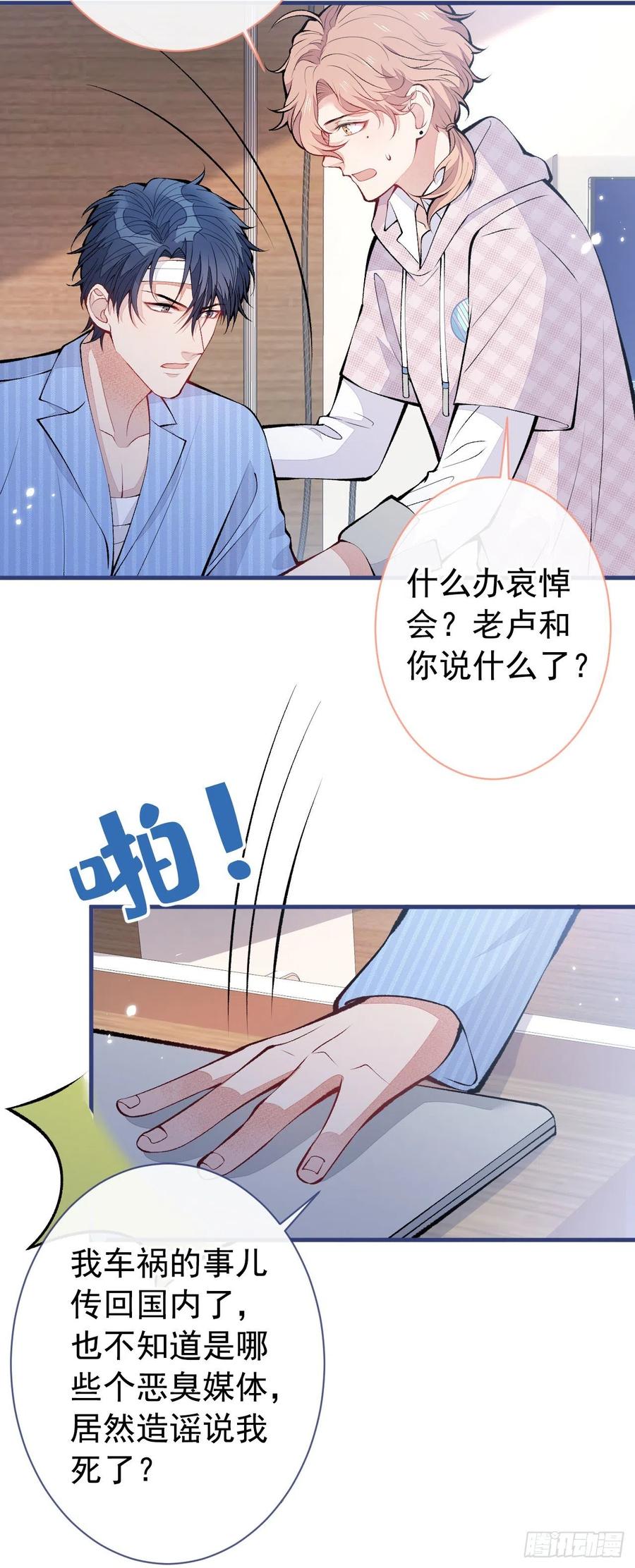 又被男神撩上热搜 第149话 大佬就是我！ 第5页