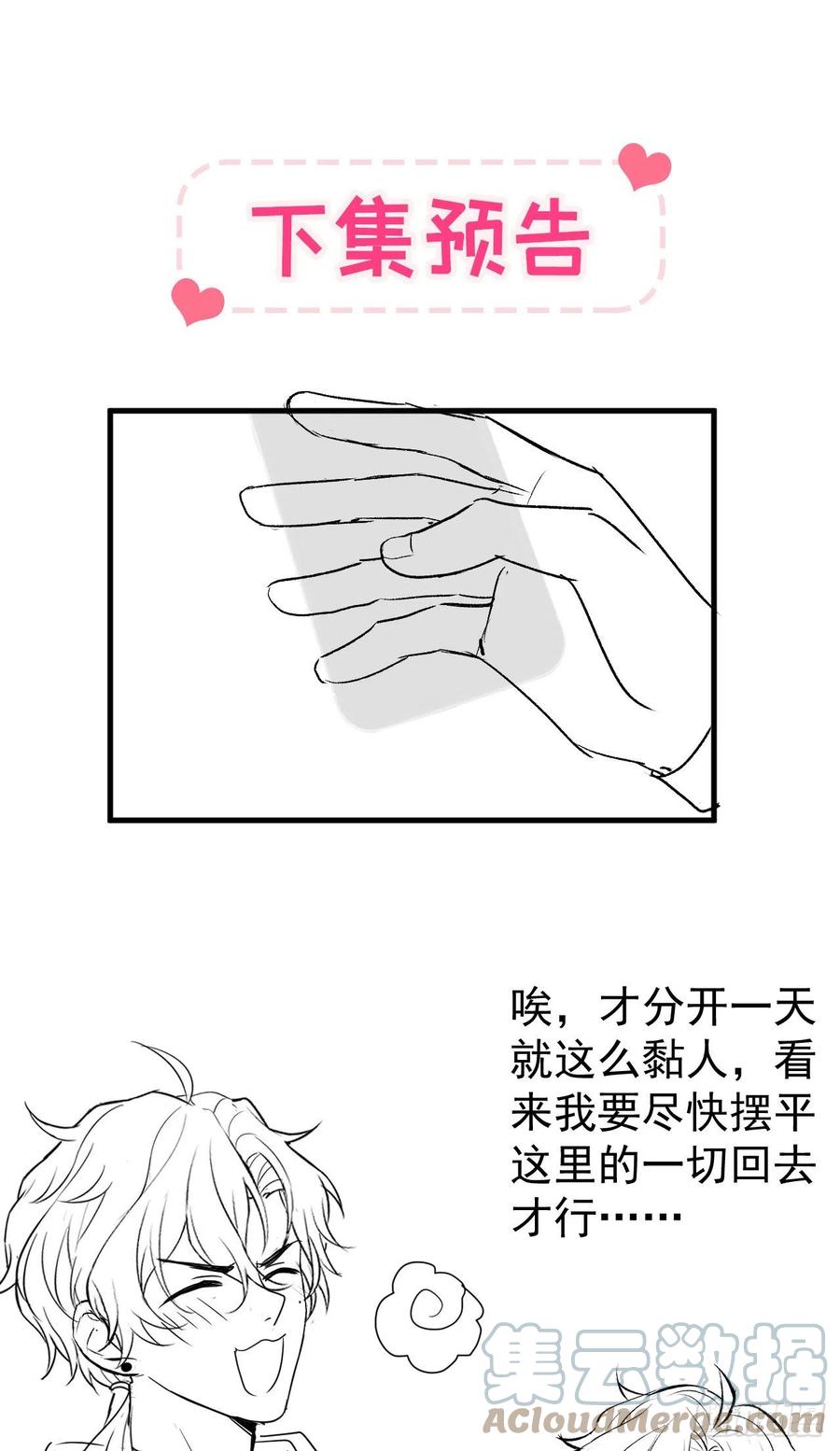 又被男神撩上热搜 第149话 大佬就是我！ 第38页