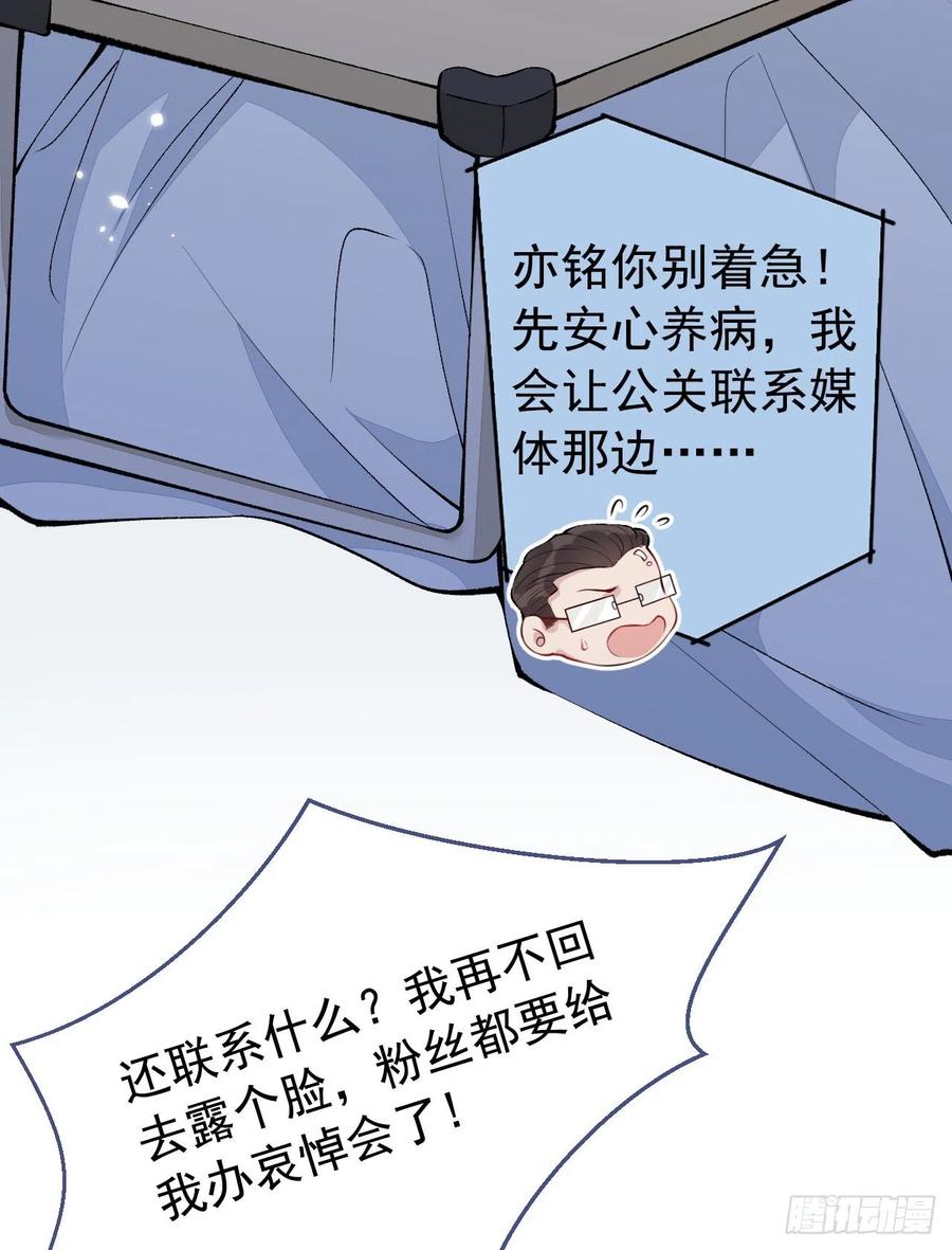 又被男神撩上热搜 第149话 大佬就是我！ 第3页
