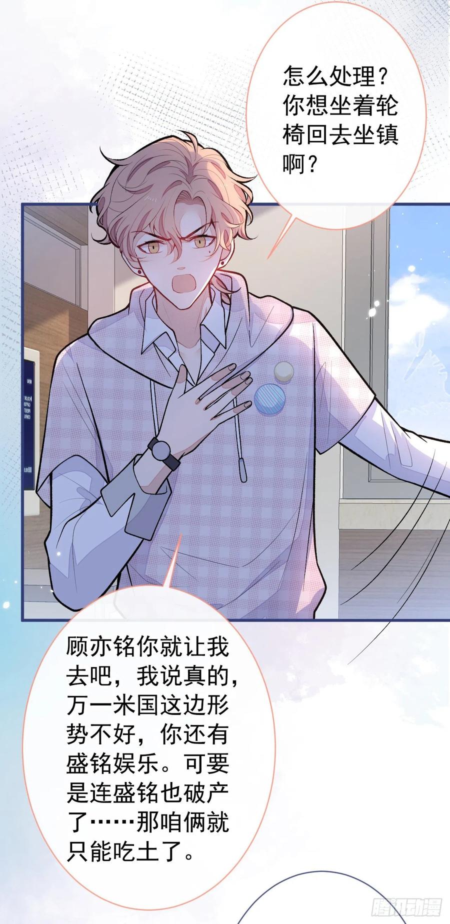 又被男神撩上热搜 第149话 大佬就是我！ 第19页