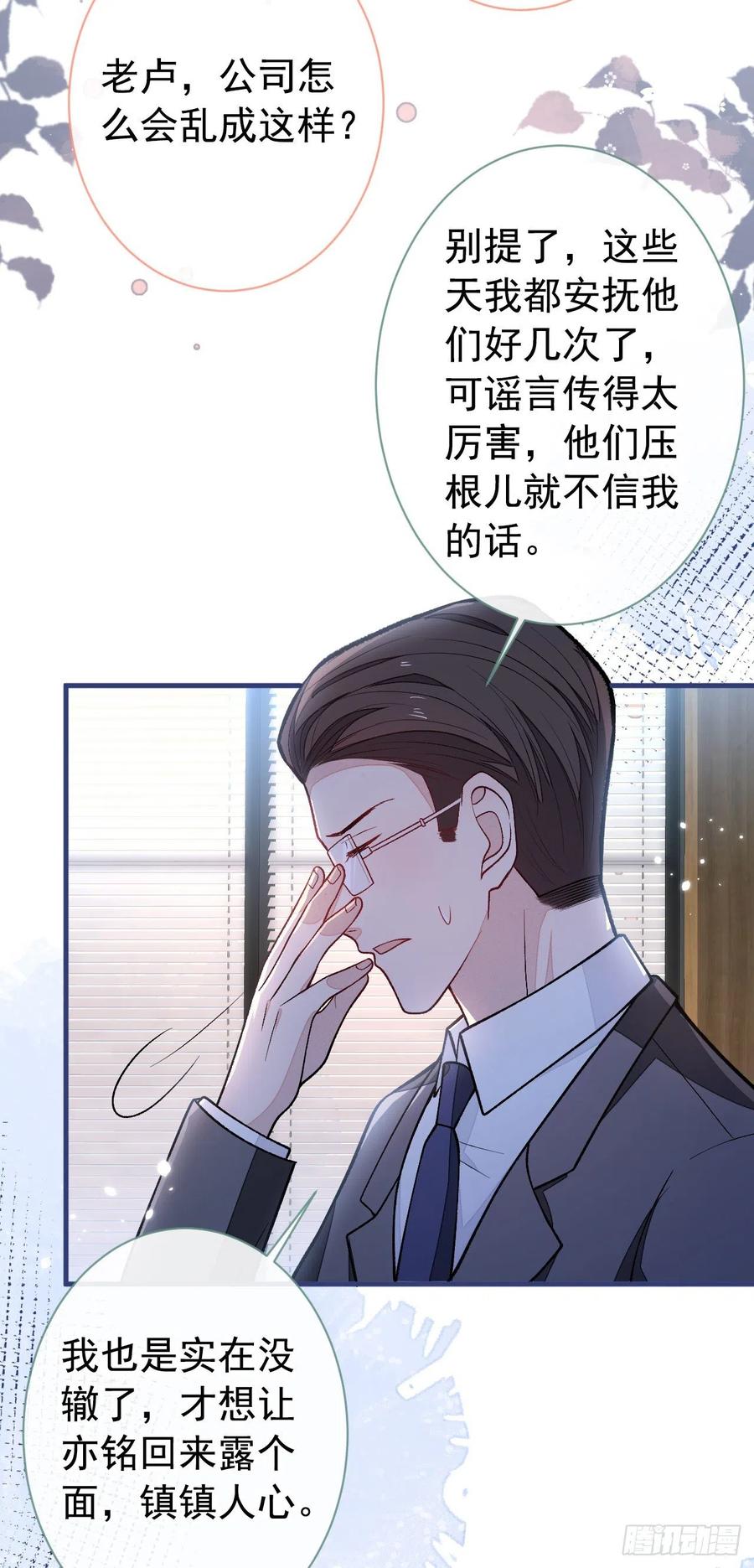 又被男神撩上热搜 第150话 交给我吧！ 第42页