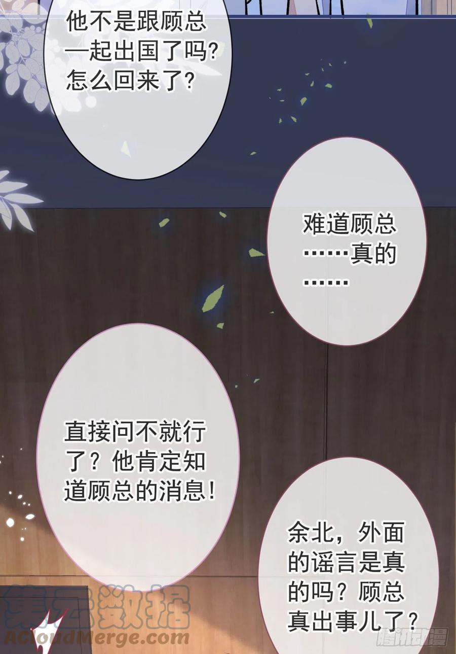 又被男神撩上热搜 第150话 交给我吧！ 第37页