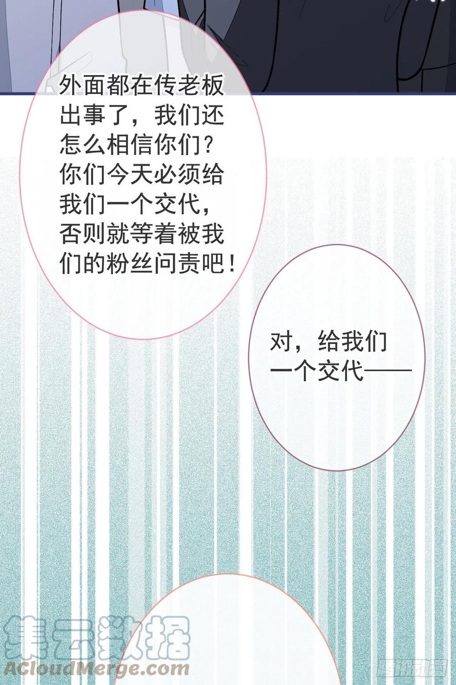 又被男神撩上热搜 第150话 交给我吧！ 第34页