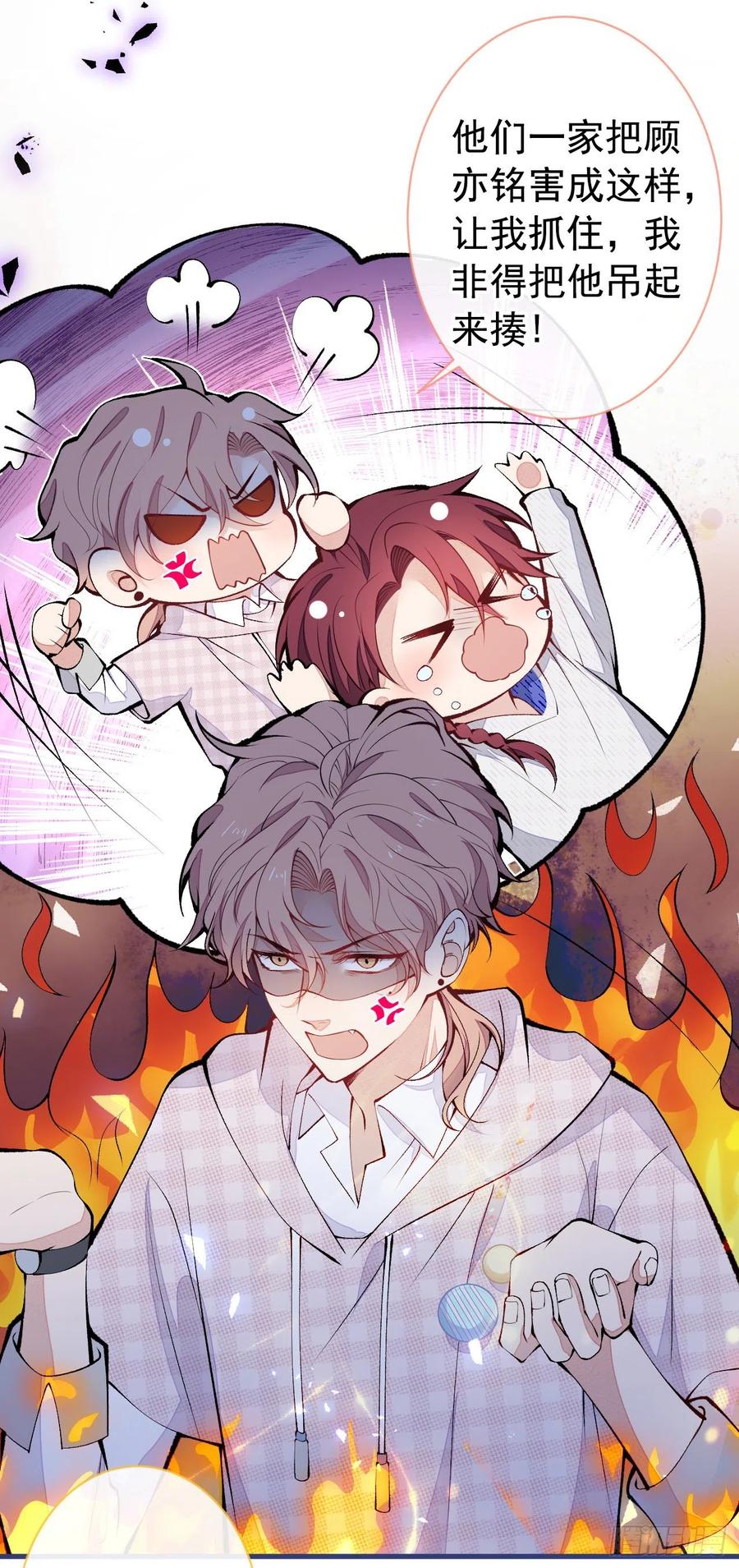 又被男神撩上热搜 第150话 交给我吧！ 第3页