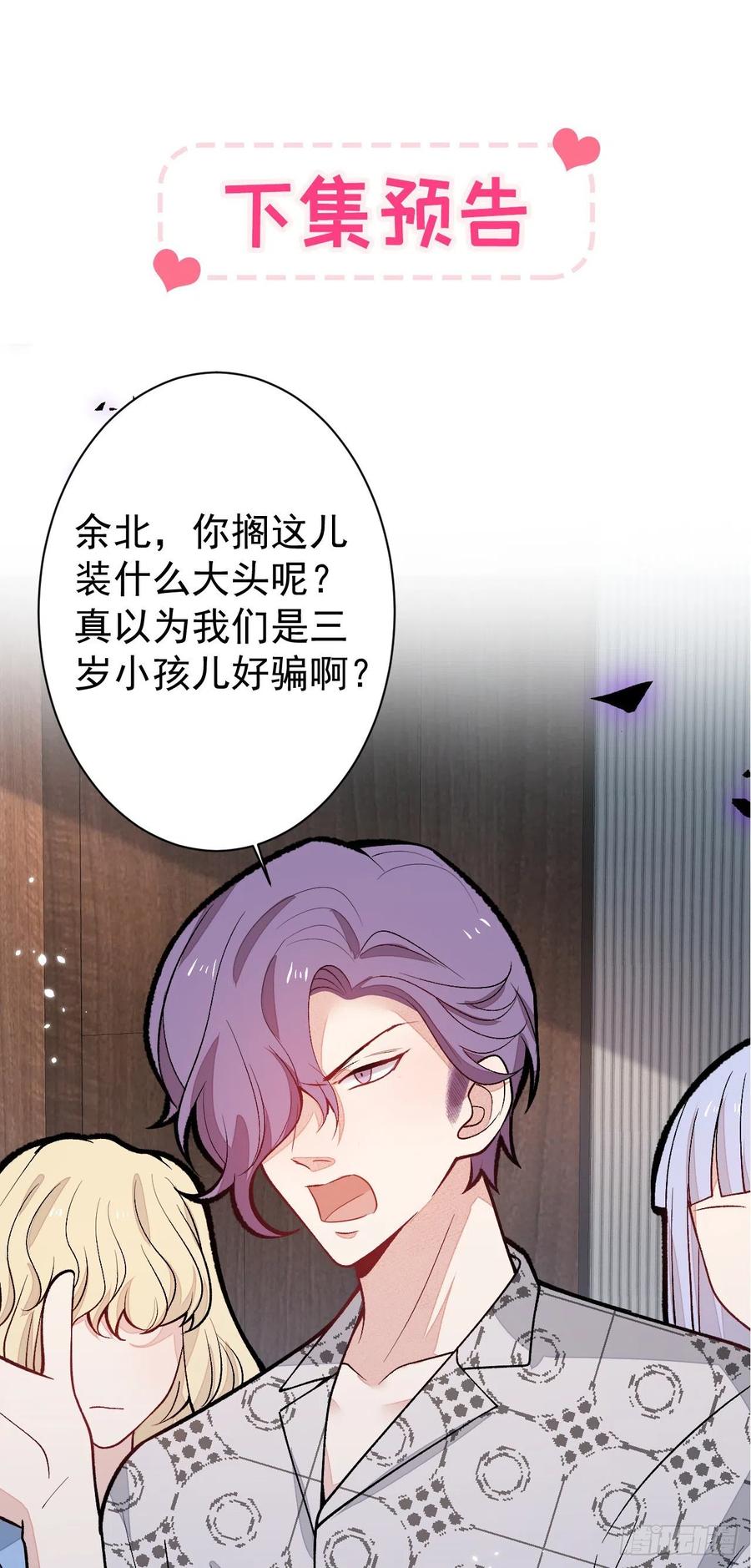 又被男神撩上热搜 第150话 交给我吧！ 第45页