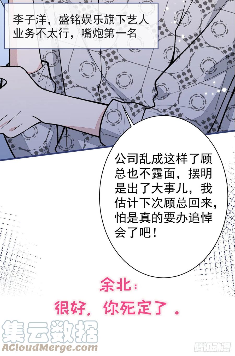 又被男神撩上热搜 第150话 交给我吧！ 第46页