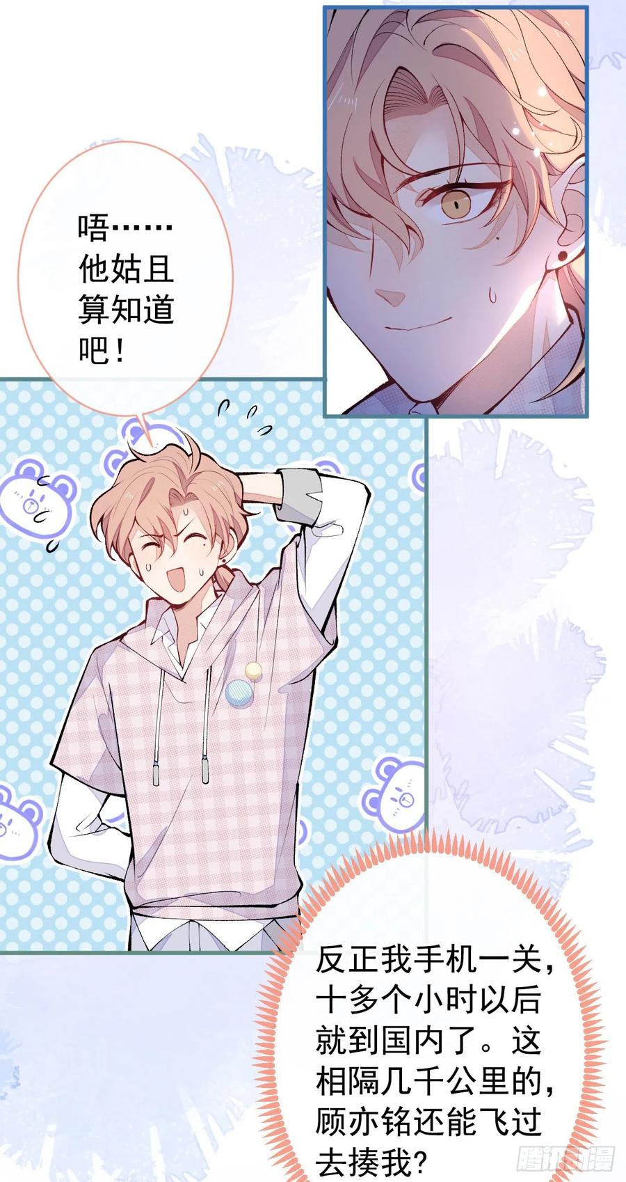 又被男神撩上热搜 第150话 交给我吧！ 第6页