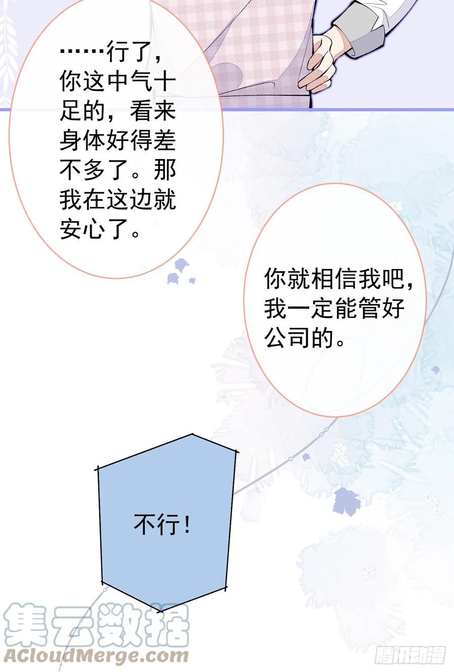又被男神撩上热搜 第150话 交给我吧！ 第13页