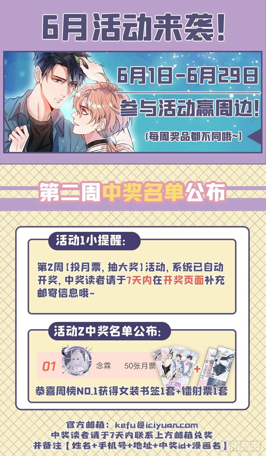 又被男神撩上热搜 第150话 交给我吧！ 第48页