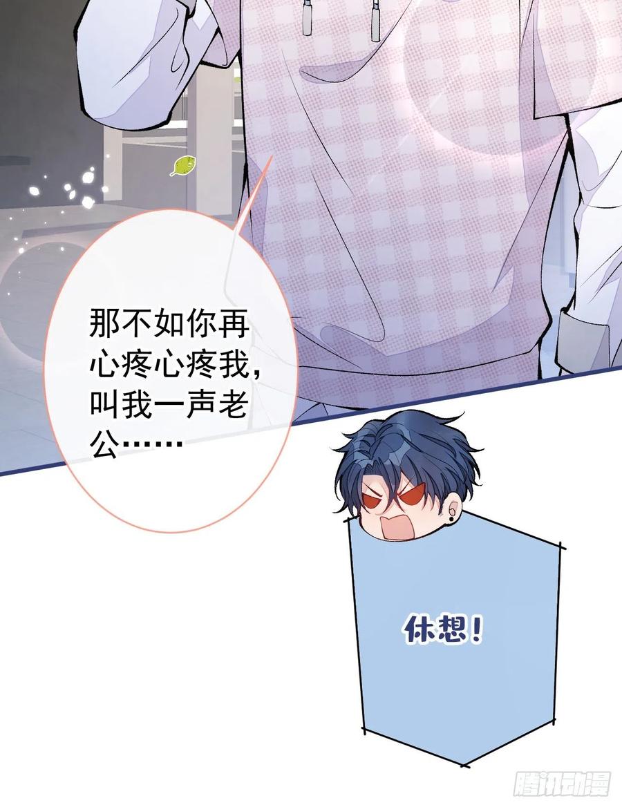 又被男神撩上热搜 第150话 交给我吧！ 第18页