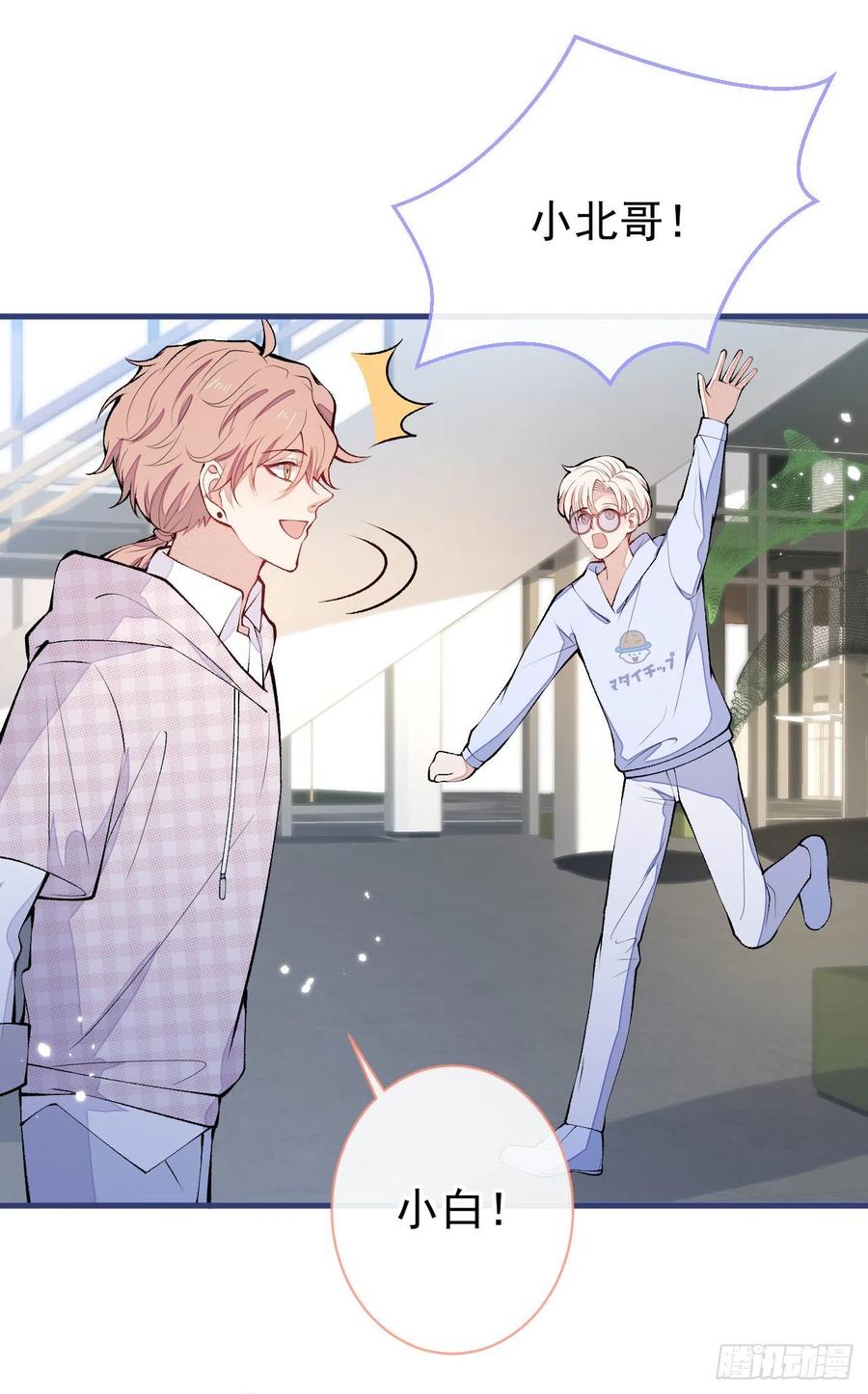 又被男神撩上热搜 第150话 交给我吧！ 第23页