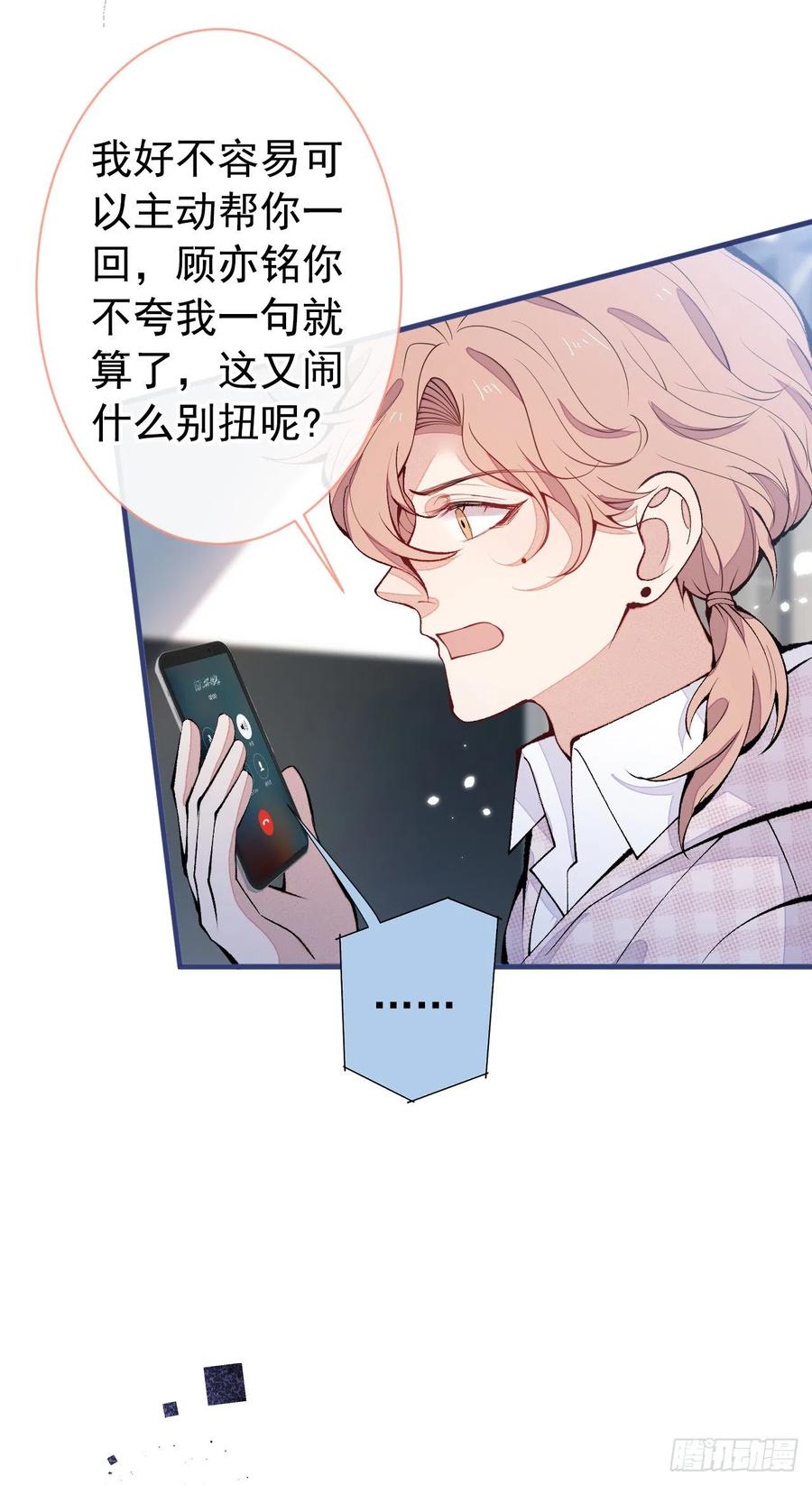 又被男神撩上热搜 第150话 交给我吧！ 第14页