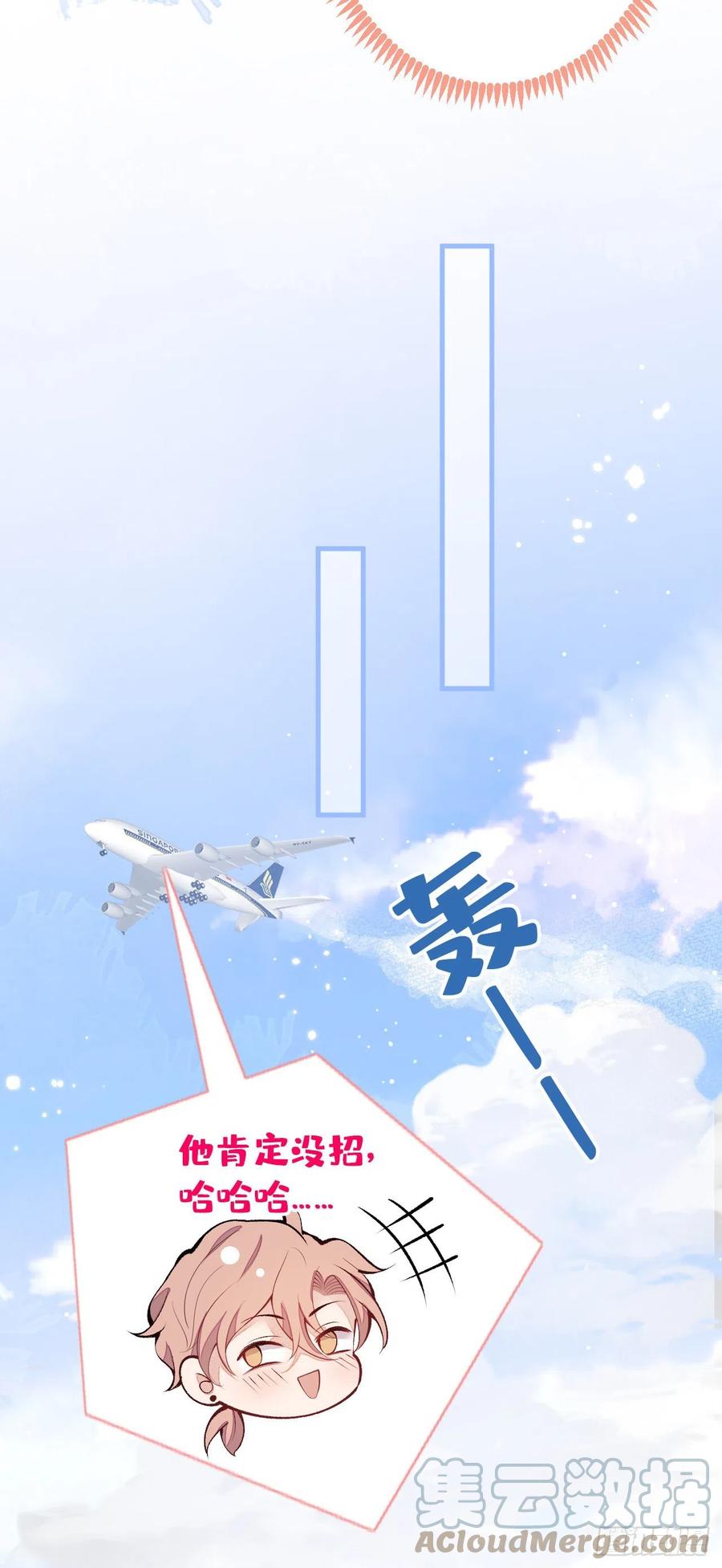 又被男神撩上热搜 第150话 交给我吧！ 第7页